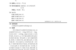 长管拖车用无缝钢管及其制造方法