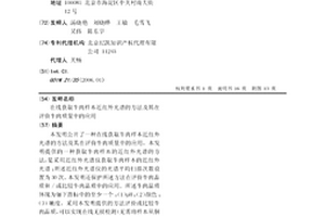 在线获取牛肉样本近红外光谱的方法及其在评价牛肉质量中的应用