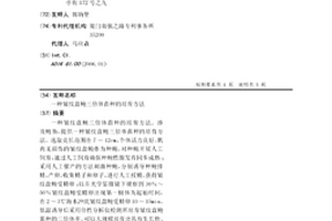 皱纹盘鲍三倍体苗种的培育方法