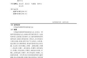 大型耐热钢铸件焊接修复方法