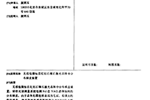 无损检测钕在钇铝石榴石激光晶体中分布梯度装置
