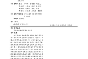 黑鱼品质无损快速检测方法