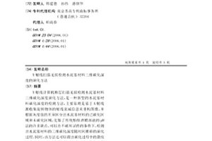 X射线扫描无损检测水泥基材料三维碳化深度的演化方法
