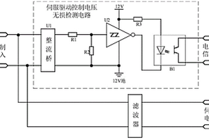 伺服驱动控制电压无损检测电路