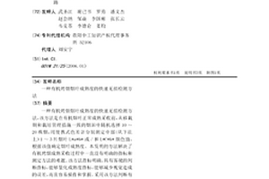 有机烤烟烟叶成熟度的快速无损检测方法