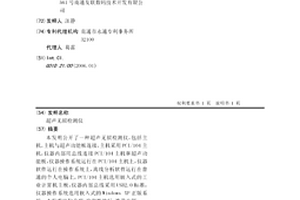 超声无损检测仪