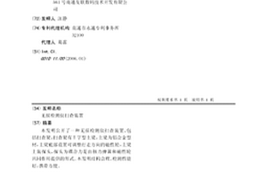 无损检测仪扫查装置