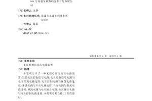 无损检测仪高压电路装置