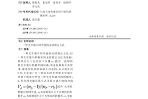 光学镜片阿贝值的无损测定方法