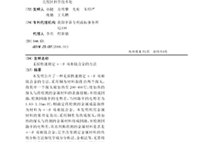 无损快速测定α+β双相钛合金的方法