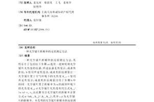 光学镜片折射率的无损测定方法