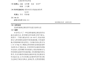 无损快速测定镍基变形高温合金的方法