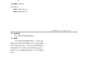 无损帧内预测熵编码算法