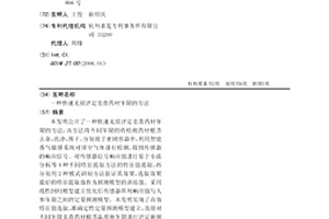 快速无损评定名贵药材年限的方法
