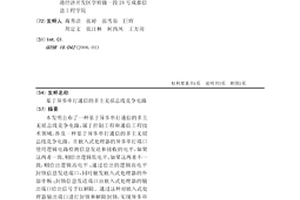基于异步串行通信的多主无损总线竞争电路
