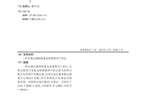 无乘法器的快速无损整数DCT算法