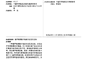 超声检测数字检波方法及其设备