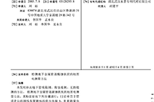 检测地下金属管道腐蚀状况的地面电测量方法