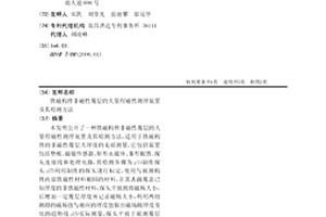 铁磁构件非磁性覆层的大量程磁性测厚装置及其检测方法