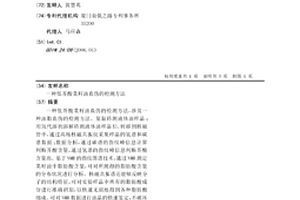 低芥酸菜籽油真伪的检测方法