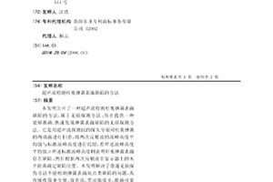 超声波检测柱塞弹簧表面缺陷的方法