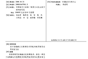 基于金属磁记忆检测技术的低周疲劳损伤定量表征方法