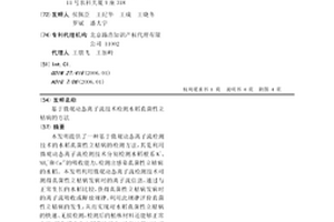 基于微观动态离子流技术检测水稻真菌性立枯病的方法
