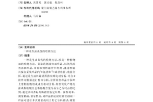 花生油真伪的检测方法