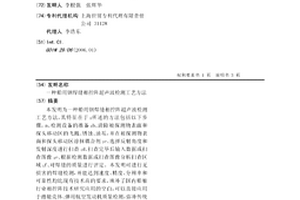船用钢焊缝相控阵超声波检测工艺方法
