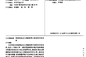焊接残余应力消除效果可视变形评价系统
