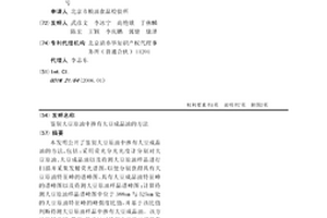 鉴别大豆原油中掺有大豆成品油的方法
