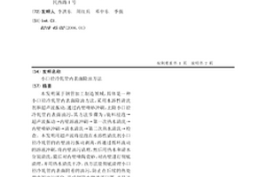 小口径冷轧管内表面除油方法