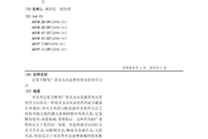 定量全释型广谱杀虫灭鼠熏蒸剂及其使用方法