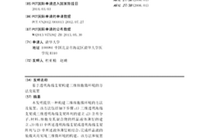 基于透明海绵支架构建三维细胞微环境的方法及装置