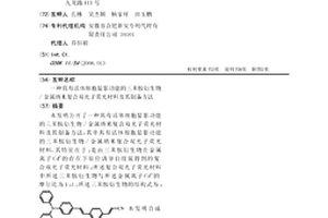 具有活体细胞显影功能的三苯胺衍生物/金属纳米复合双光子荧光材料及其制备方法