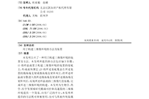 用于构建三维微环境的方法及装置