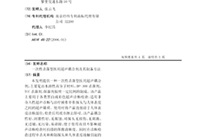 一次性杀菌型医用超声耦合剂及其制备方法