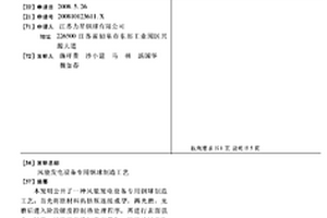 风能发电设备专用钢球制造工艺