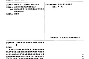 高集成化低能量X射线阵列传感装置