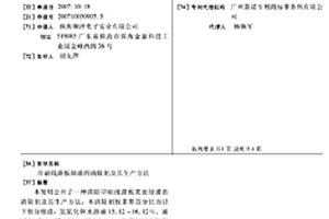 印刷线路板绿漆的清除剂及其生产方法