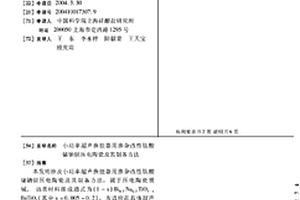 小功率超声换能器用掺杂改性钛酸铋钠钡压电陶瓷及其制备方法