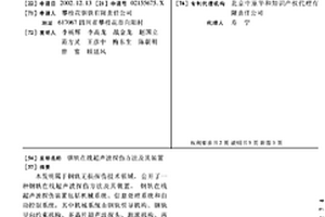 钢轨在线超声波探伤方法及其装置