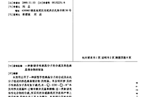 新型手性液晶分子的合成及热色液晶混合物的制备