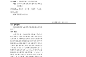 利于提高硬度与耐磨性的齿轮的激光熔覆修复工艺