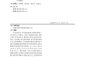 高速电机转子的激光修复工艺