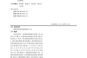 薄壁套的激光熔覆修复工艺