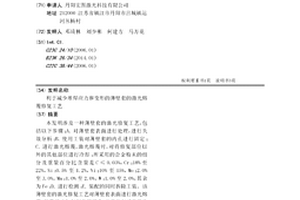 利于减少堆焊应力和变形的薄壁套的激光熔覆修复工艺