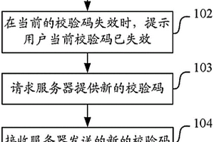 显示校验码的方法及装置