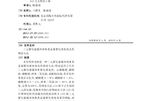 三元催化器载体纳米贵金属催化填充剂及其喷涂方法