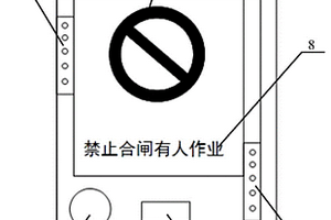 作业安全防护警示标志智能装置